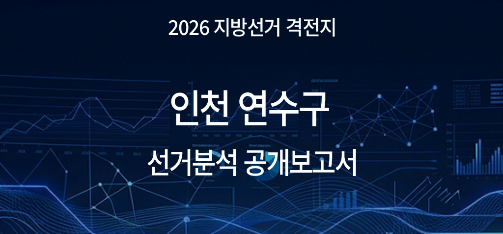 인천_연수.png